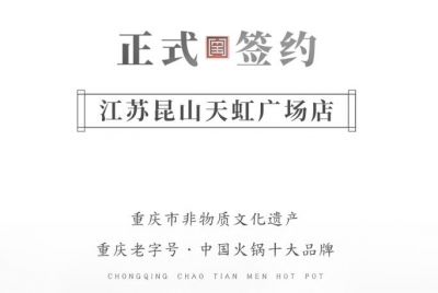 喜訊：老加盟商朱總正式簽訂江蘇昆山二店合同！