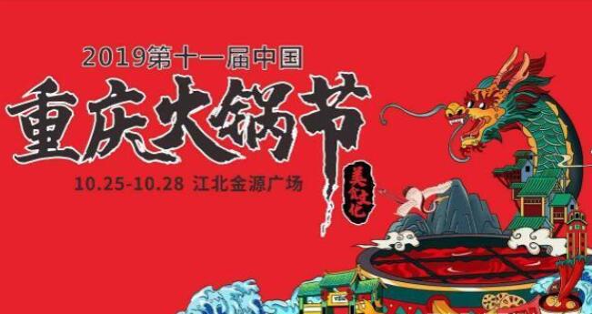 2019火鍋節(jié)路線圖，重慶火鍋節(jié)怎么去