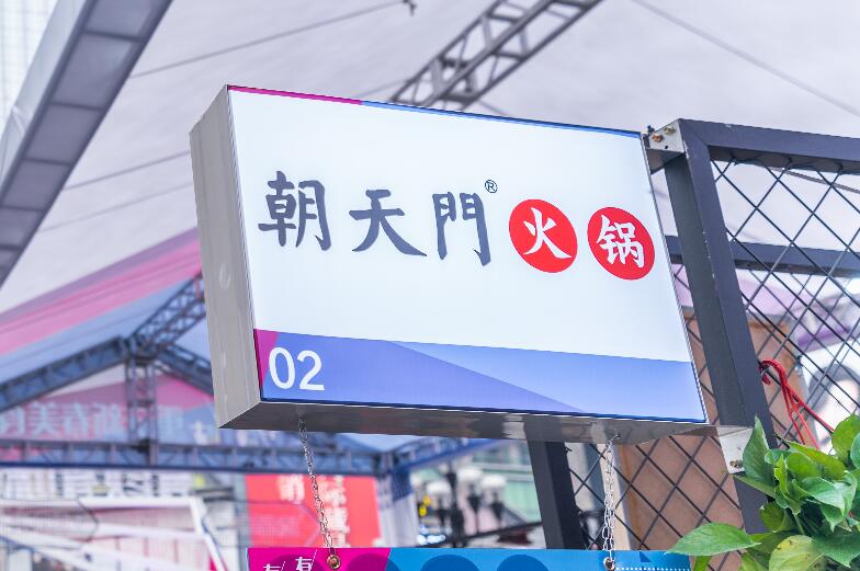 奎屯開火鍋加盟店前景怎么樣？有市場嗎？