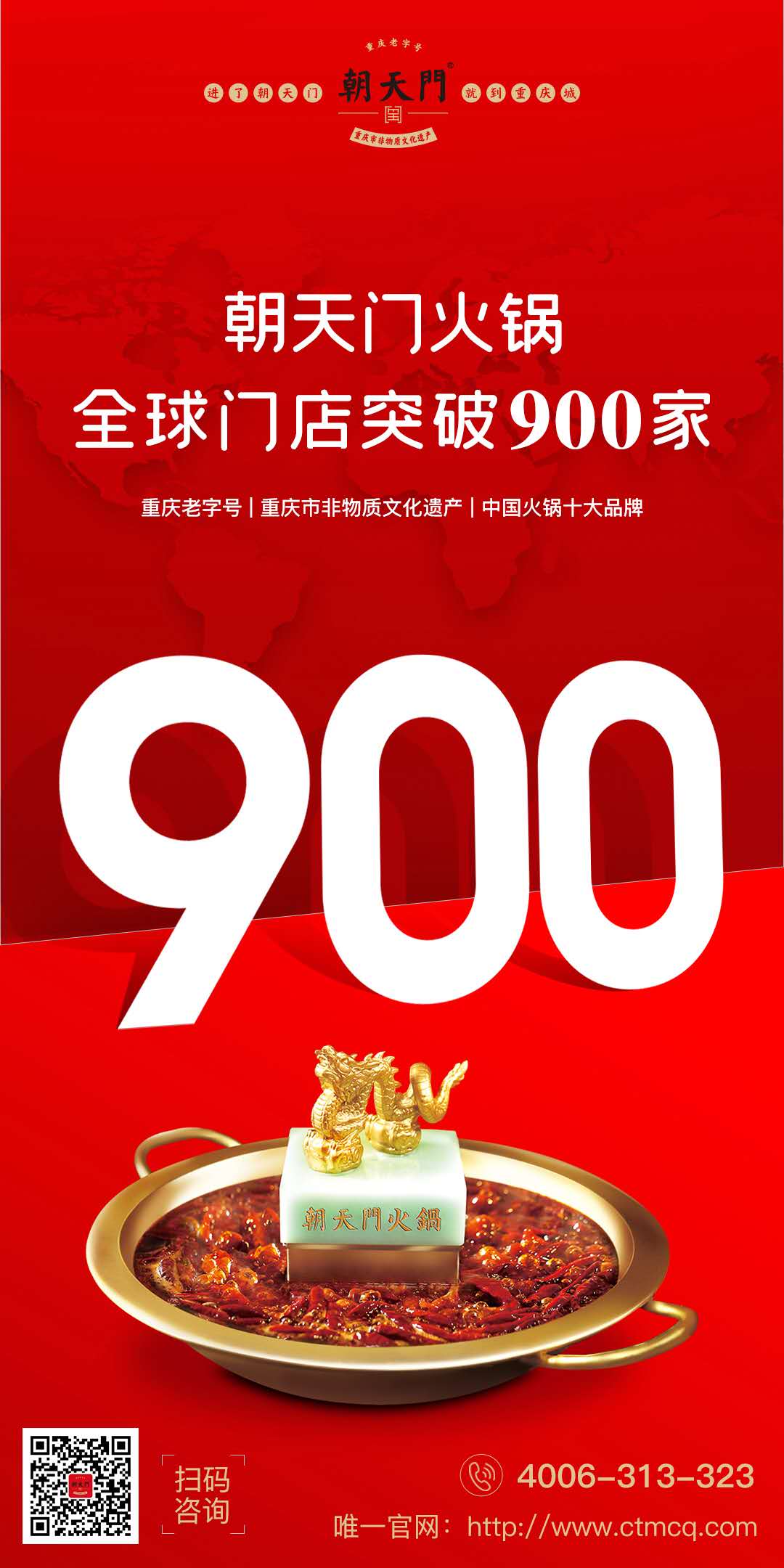 成績傲人！熱烈祝賀朝天門火鍋全球門店突破900家！