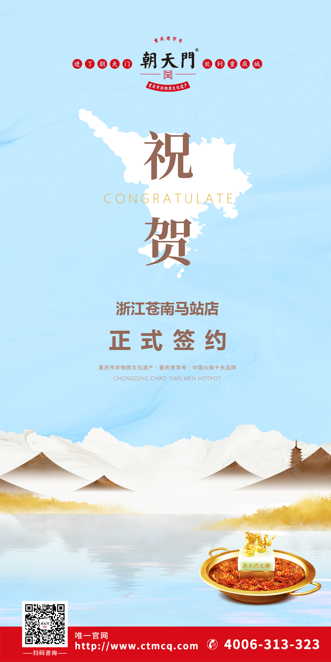 喜訊：浙江蒼南縣曾總與朝天門(mén)火鍋達(dá)成合作協(xié)議！