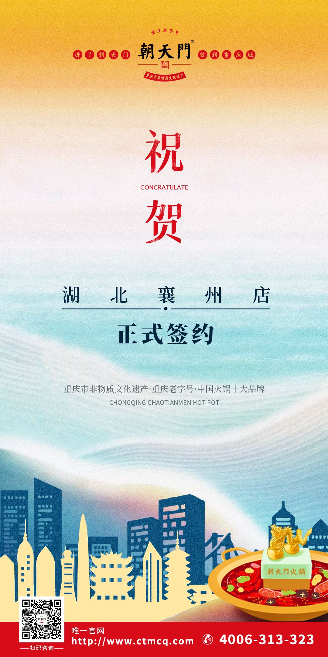 喜訊：湖北襄州肖總與朝天門火鍋達(dá)成合作協(xié)議！