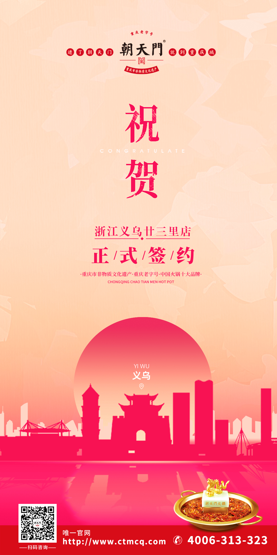 喜訊：浙江義烏廿三里梁總與朝天門火鍋達(dá)成合作協(xié)議！