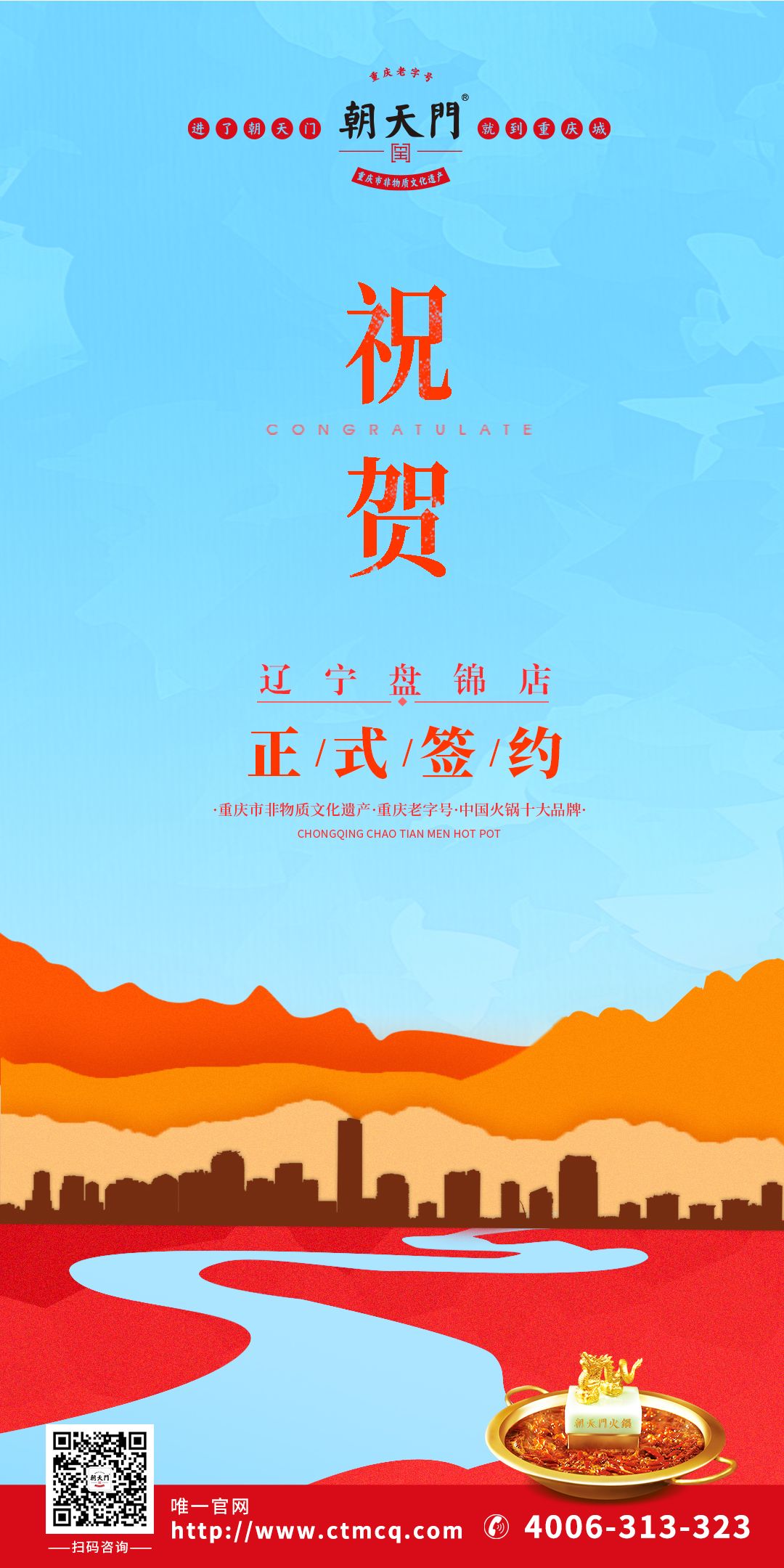 喜訊：遼寧盤錦李總與朝天門火鍋達(dá)成合作協(xié)議！