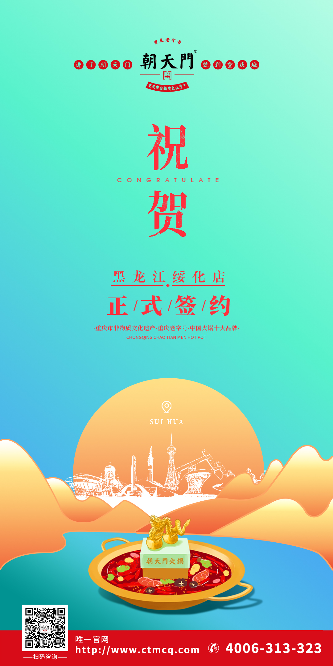 喜訊：黑龍江綏化張總與朝天門火鍋達(dá)成合作協(xié)議！