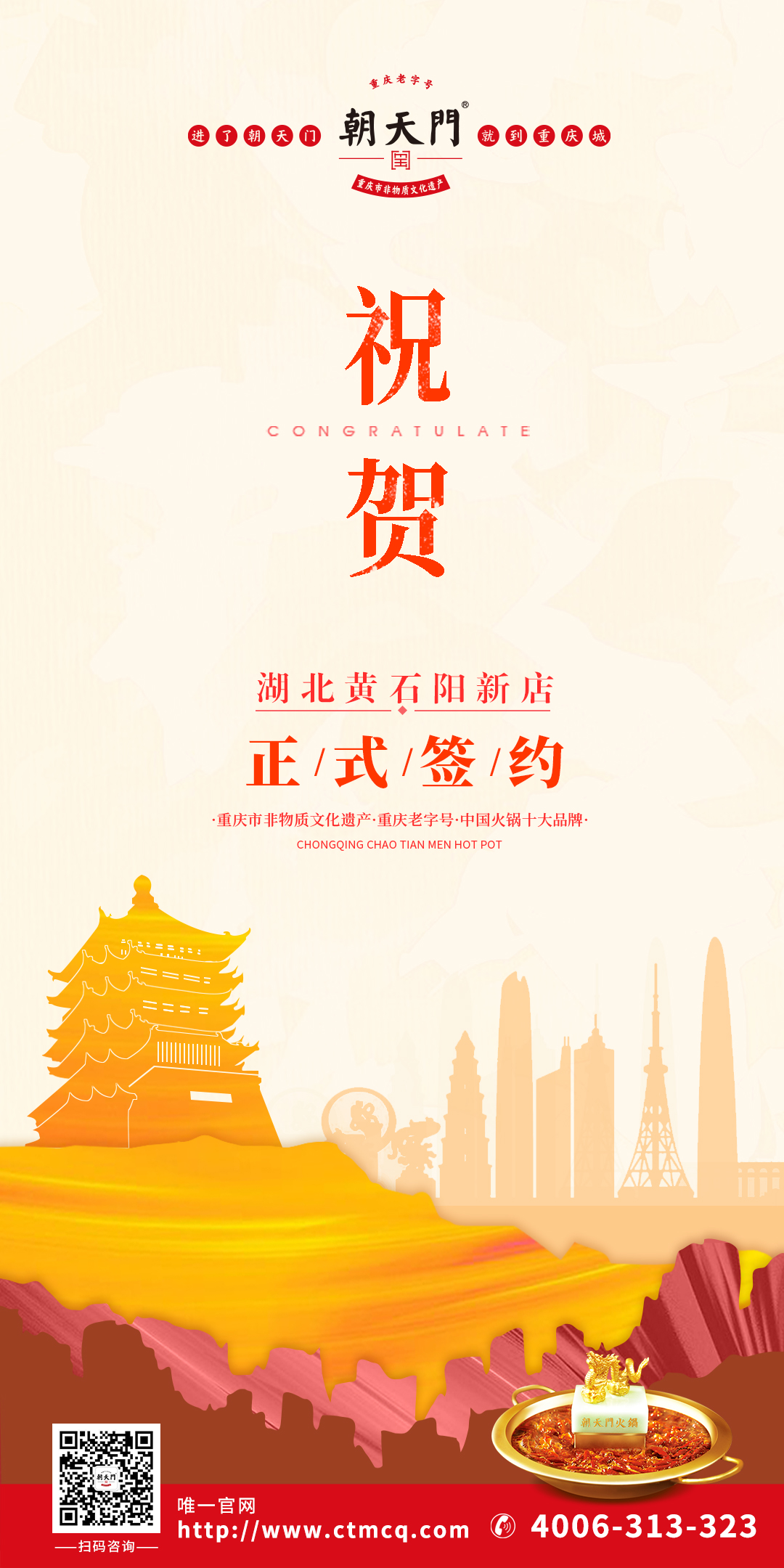 喜訊：湖北黃石陽新縣盧總與朝天門火鍋達(dá)成合作協(xié)議！