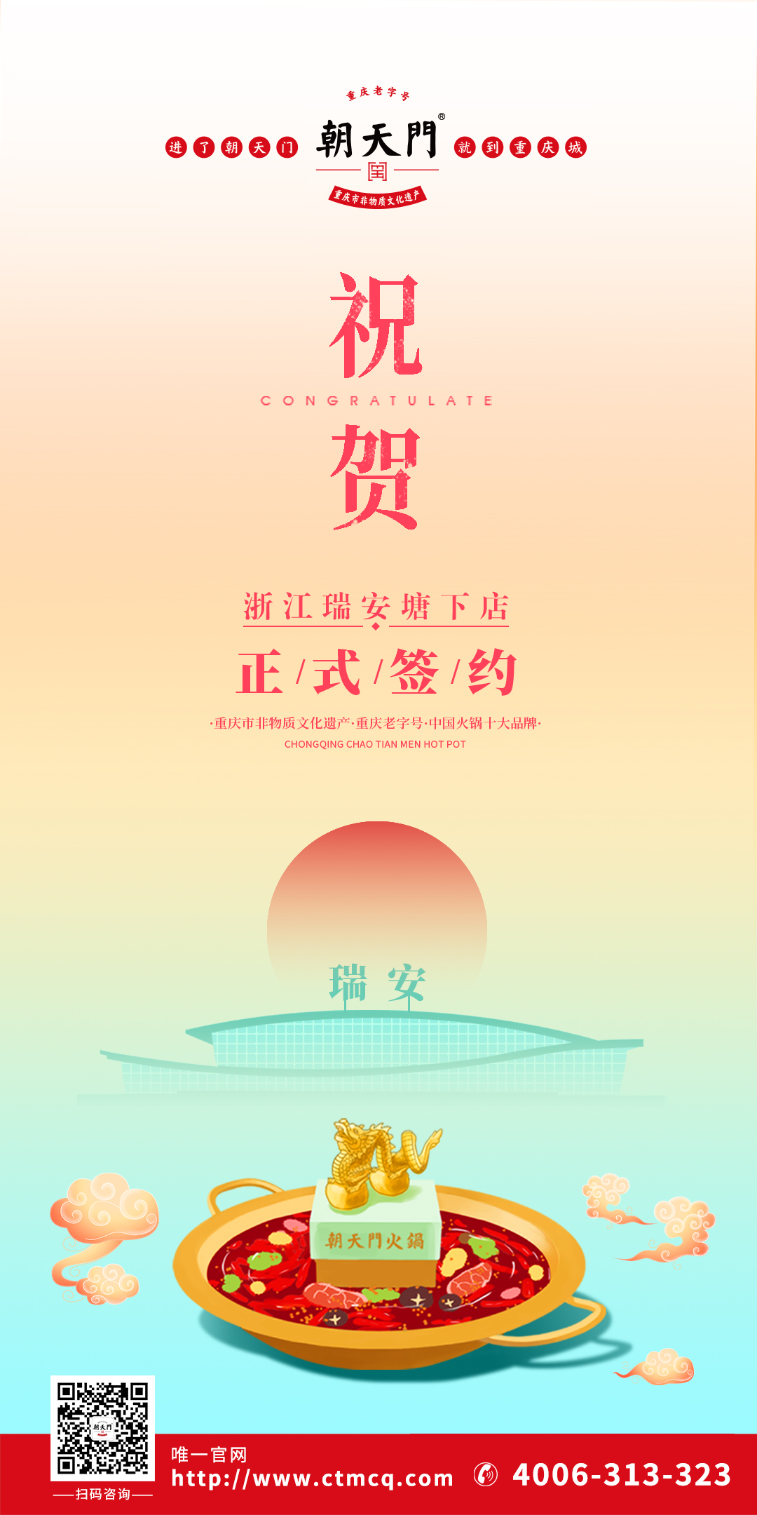 喜訊：浙江瑞安曾總與朝天門火鍋達(dá)成合作協(xié)議！
