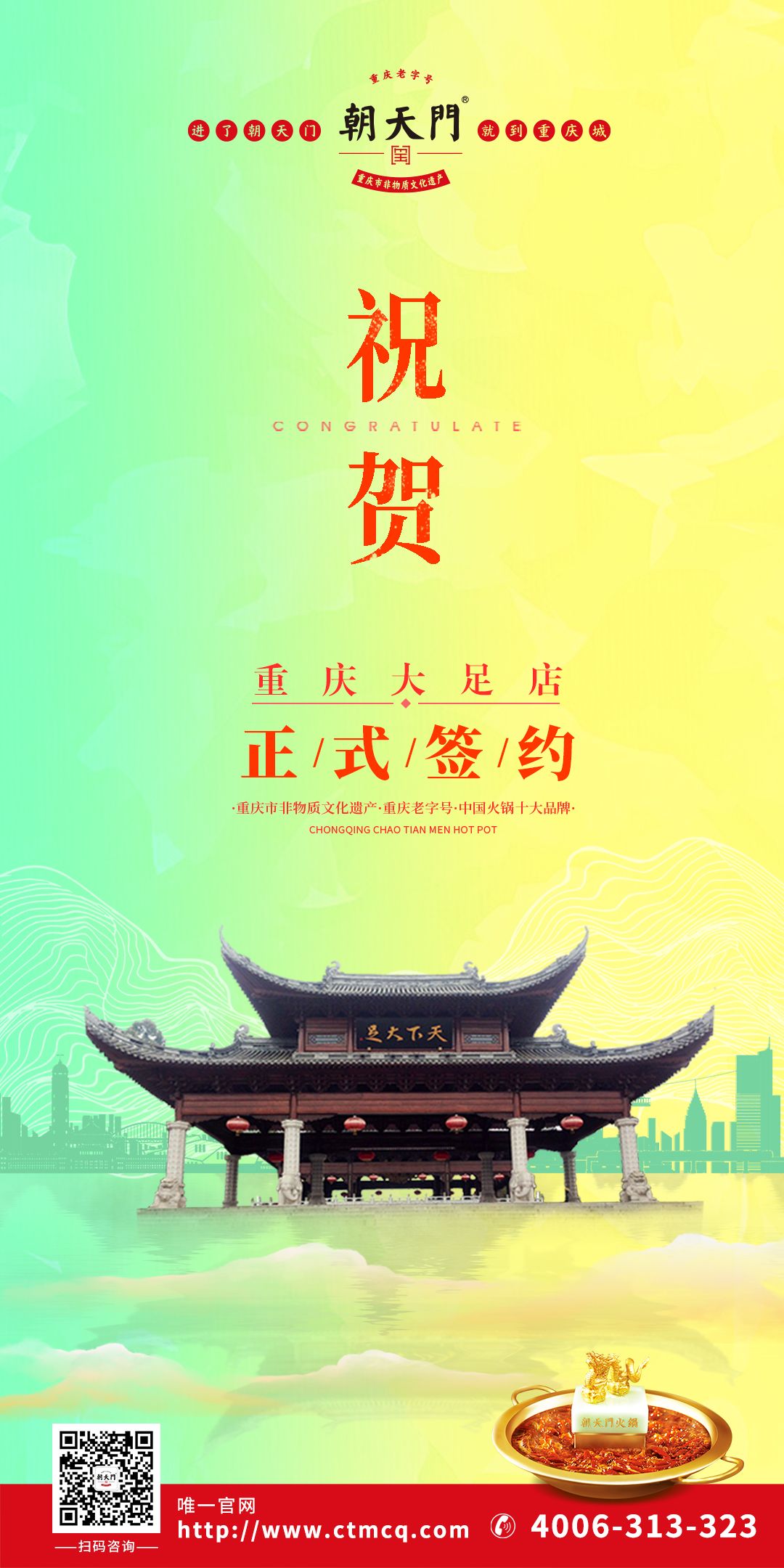 喜訊：重慶大足庹總與朝天門火鍋達成合作協(xié)議！