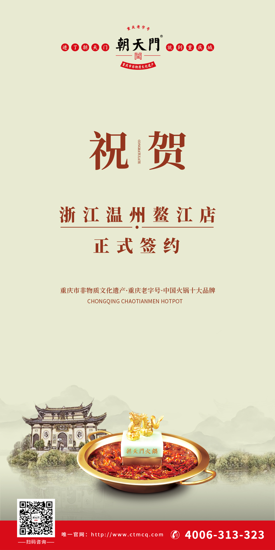 喜訊：溫州鰲江王總與朝天門(mén)火鍋達(dá)成合作協(xié)議！