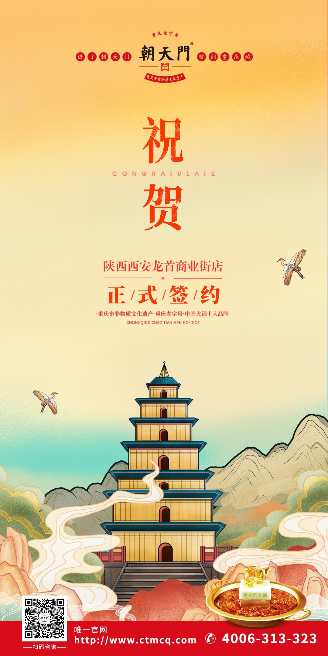 喜訊：陜西西安賈總與朝天門火鍋達成合作協(xié)議！