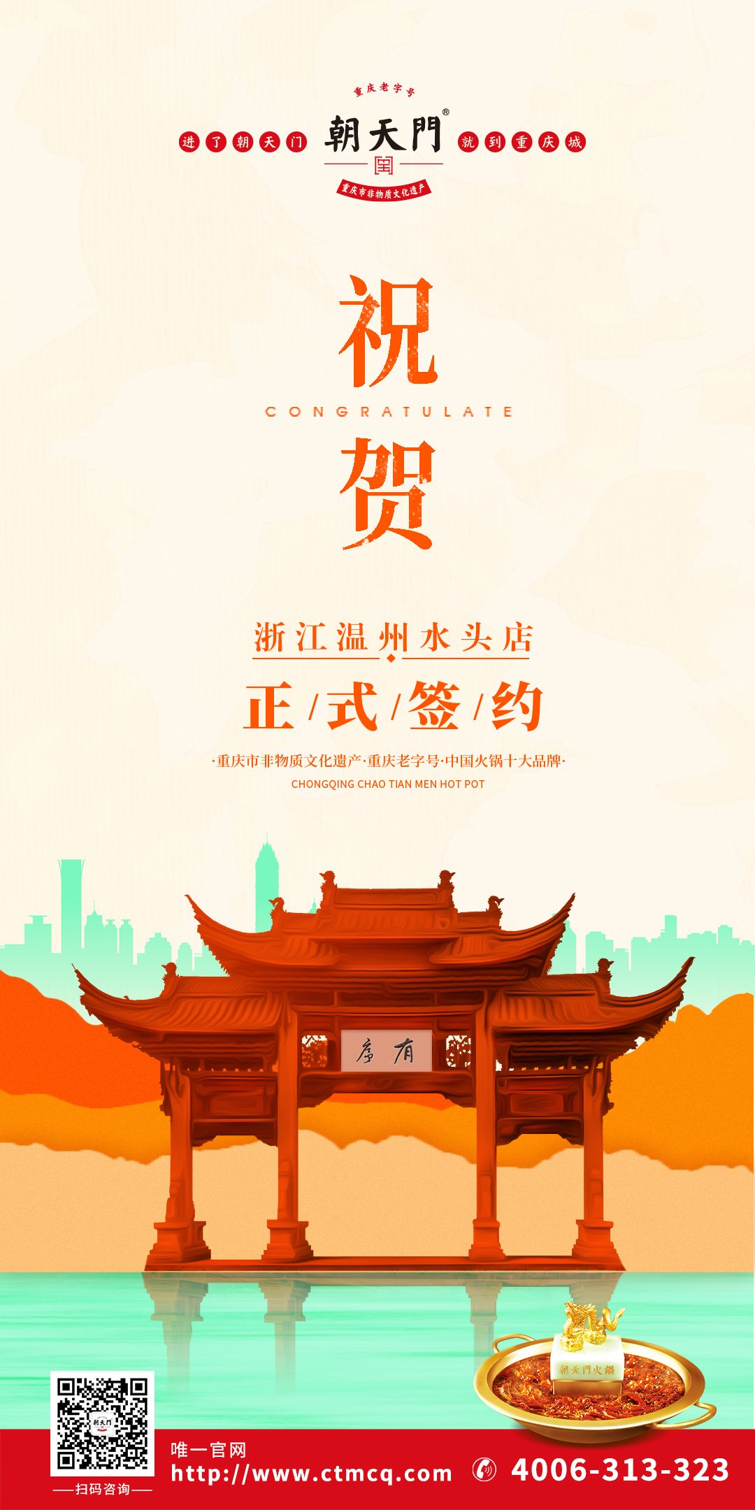 喜訊：浙江溫州水頭王總與朝天門火鍋達成合作協(xié)議！
