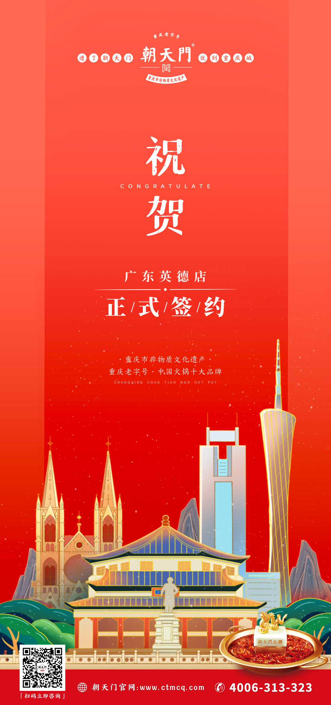 喜訊：廣東英德何總與朝天門火鍋達成合作協(xié)議！