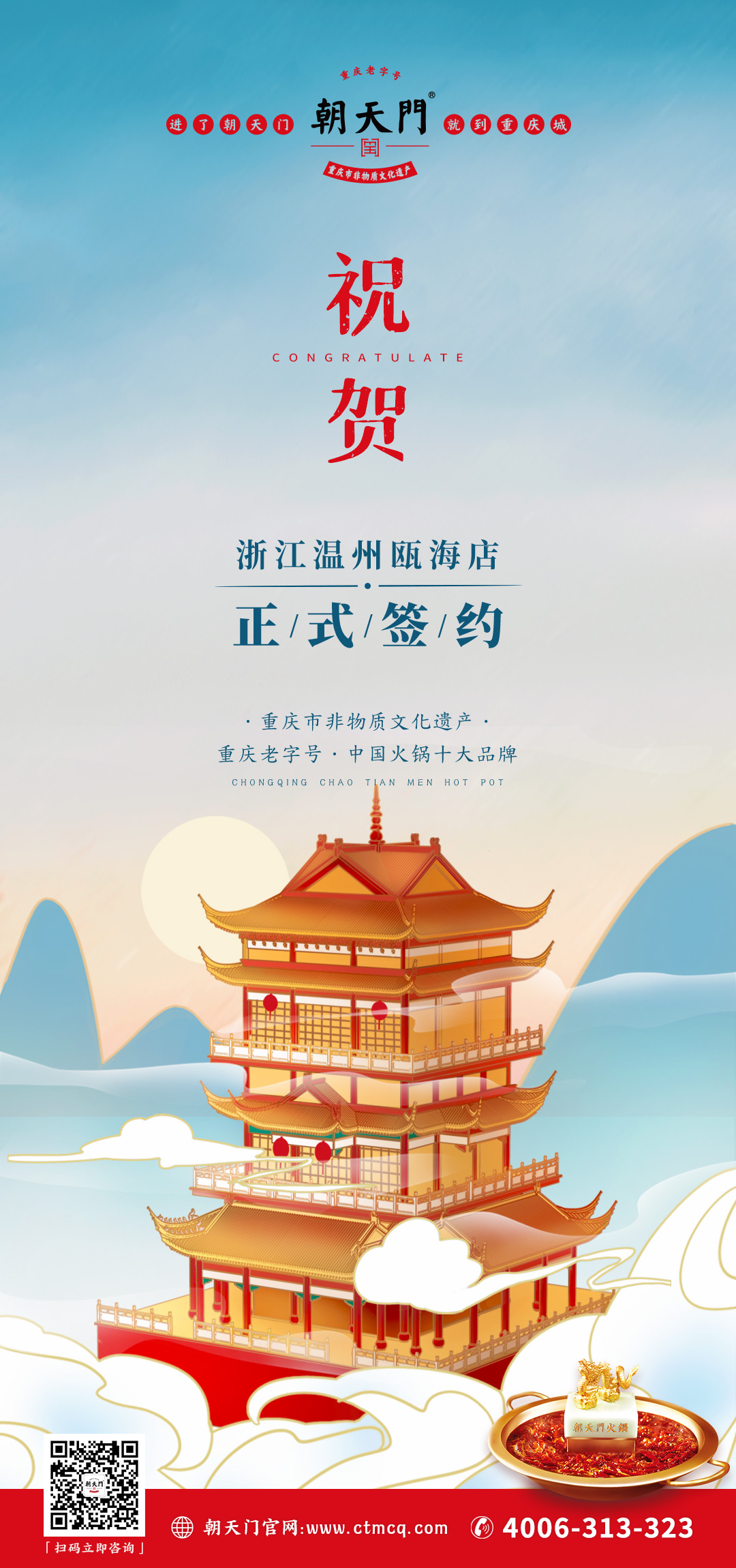 喜訊：溫州程總再度與朝天門火鍋合作開四店！