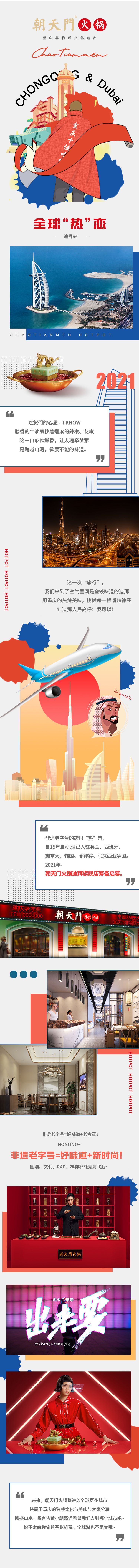 全球熱辣之旅：迪拜，我們來(lái)啦~熱烈祝賀朝天門火鍋正式入駐迪拜！
