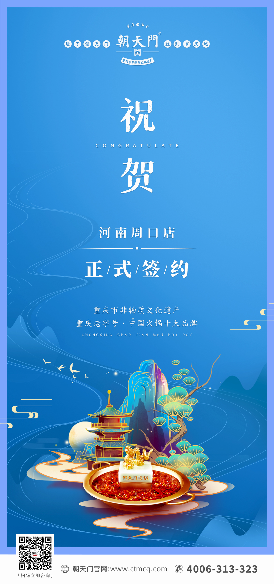 喜訊：河南周口瞿總與朝天門火鍋達(dá)成合作協(xié)議！