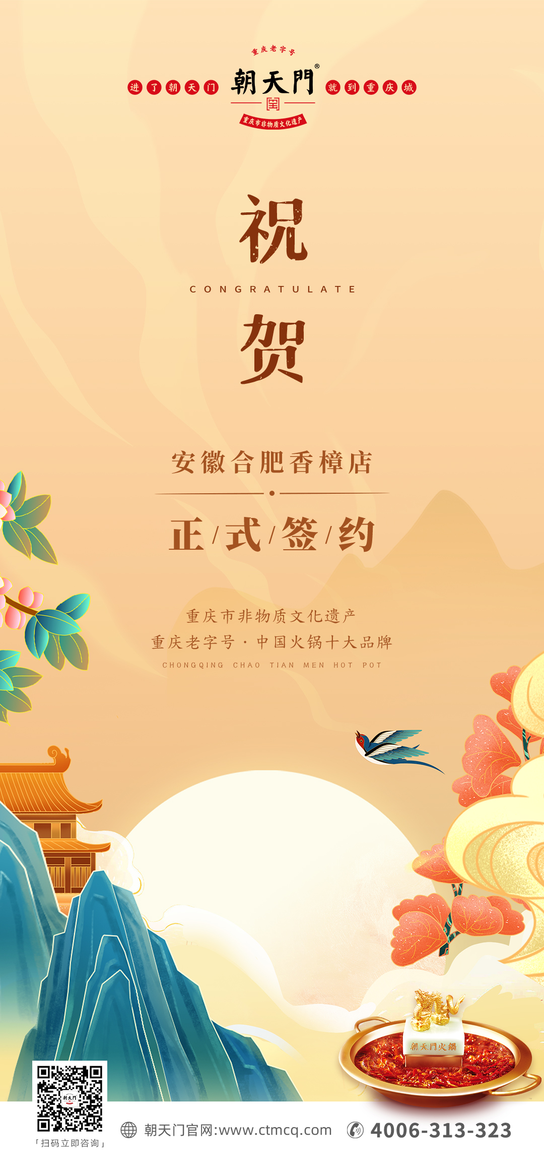 喜訊：安徽合肥陳總與朝天門火鍋達成合作協(xié)議！