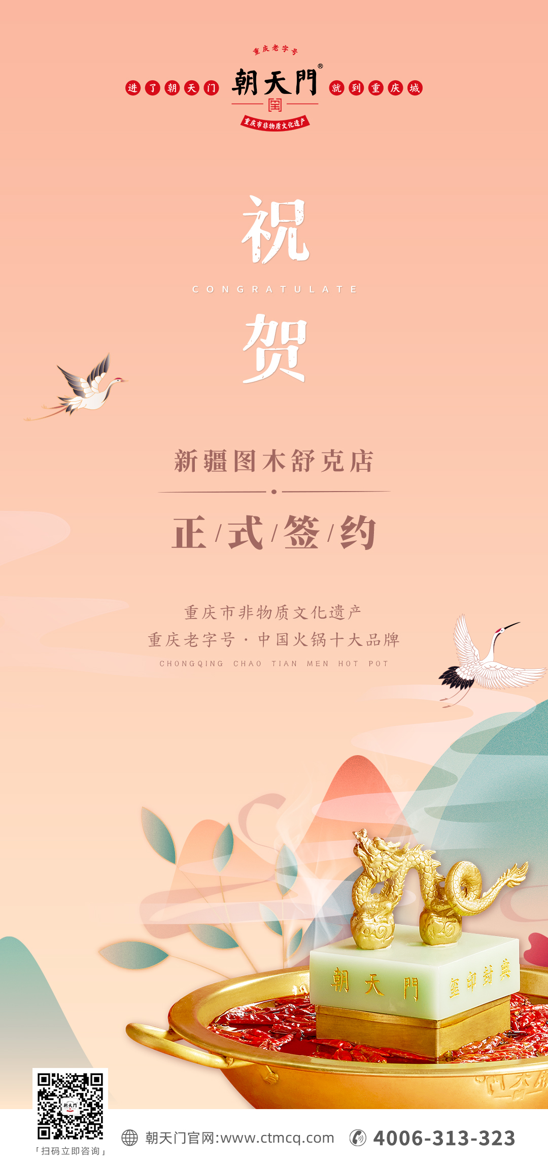 喜訊：新疆圖木舒克市李總與朝天門火鍋達(dá)成合作協(xié)議！