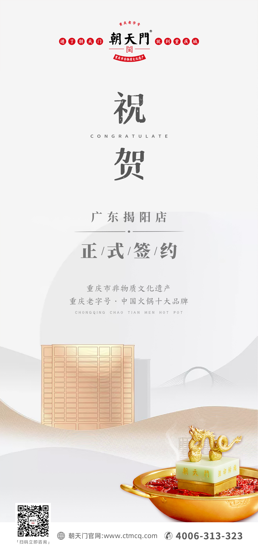 喜訊：廣東揭陽市邢總與朝天門火鍋達成合作協(xié)議！