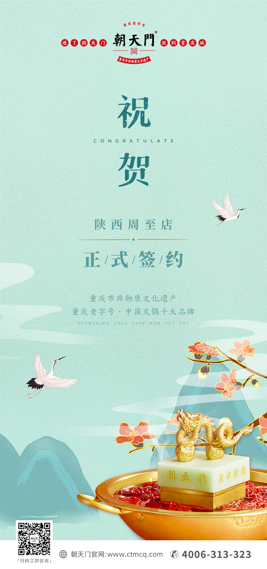 喜訊：陜西周至縣王總與朝天門火鍋達(dá)成合作協(xié)議！
