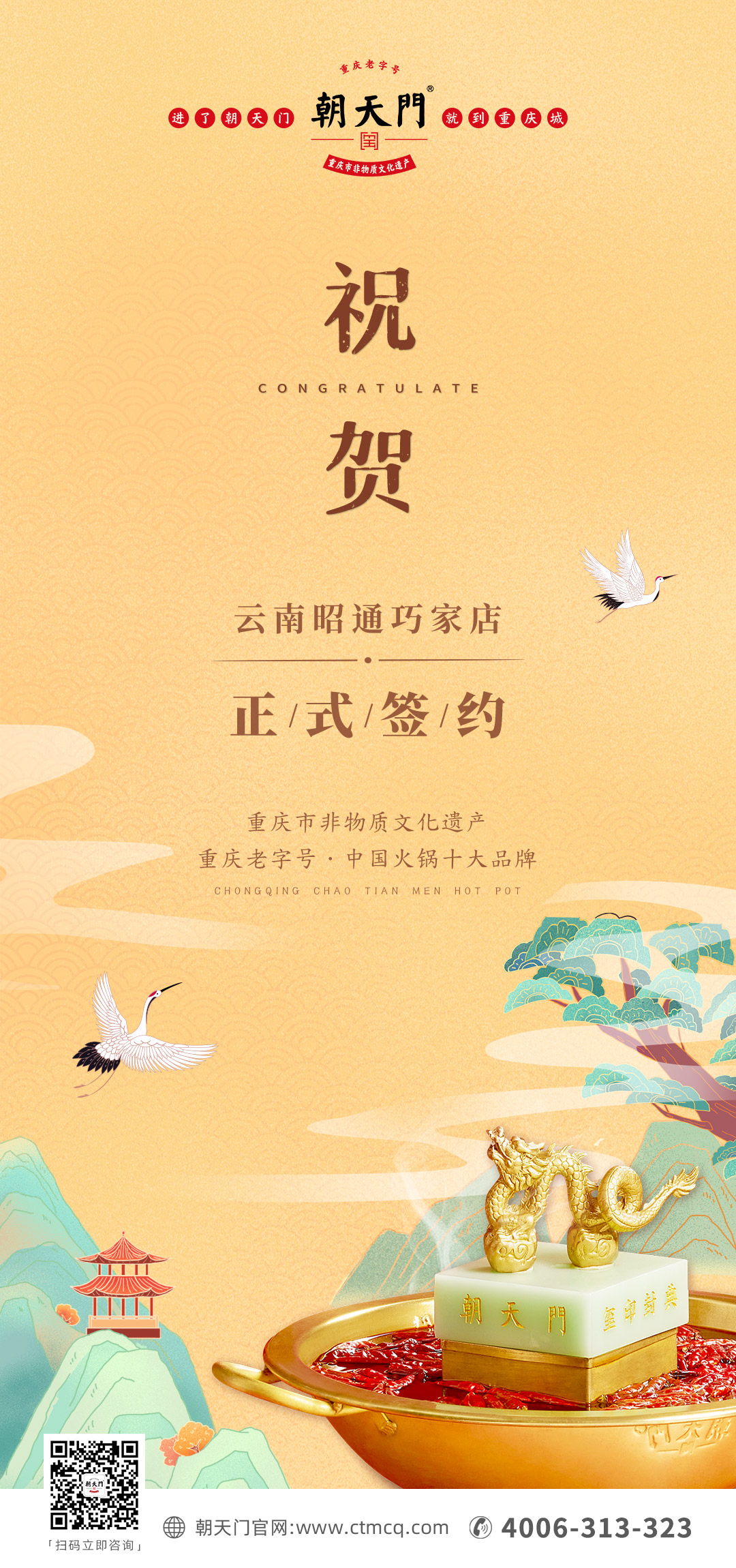 喜訊：云南巧家縣鄧總與朝天門火鍋達(dá)成合作協(xié)議！