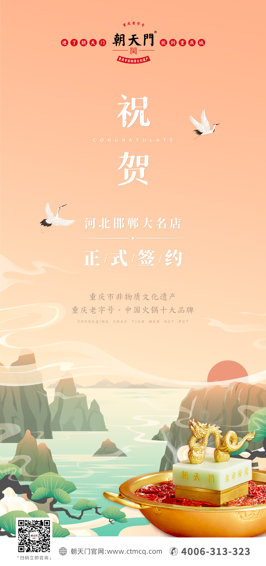 喜訊：河北大名縣萬總與朝天門火鍋達(dá)成合作協(xié)議！
