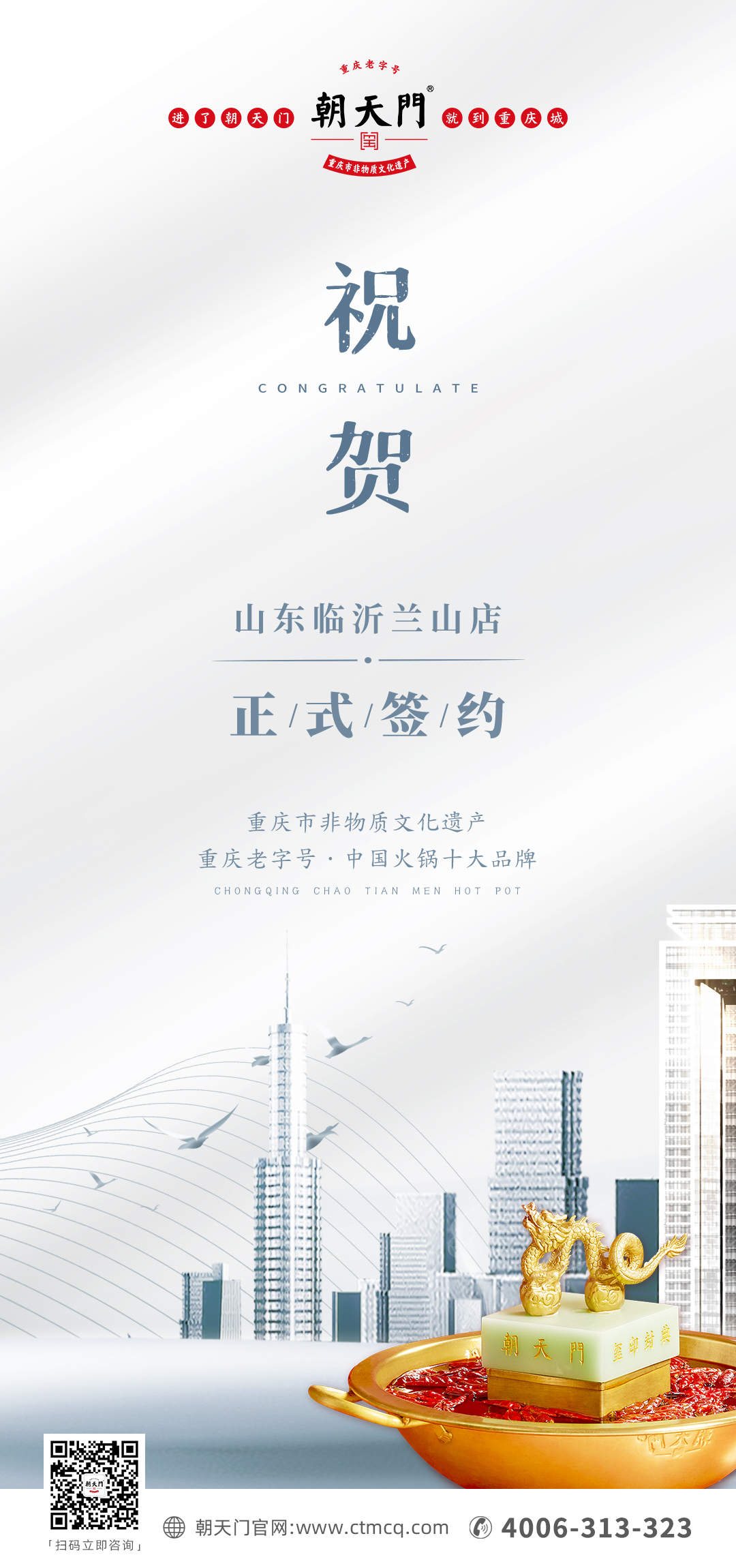 喜訊：山東蘭山區(qū)姚總與朝天門火鍋達(dá)成合作協(xié)議！