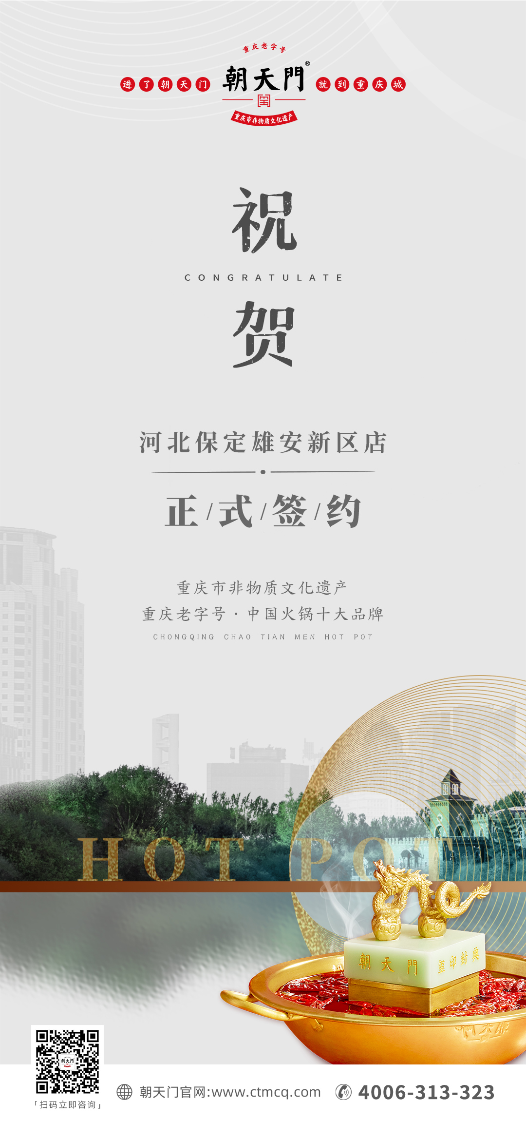 喜訊：河北雄安新區(qū)姬總與朝天門(mén)火鍋達(dá)成合作！