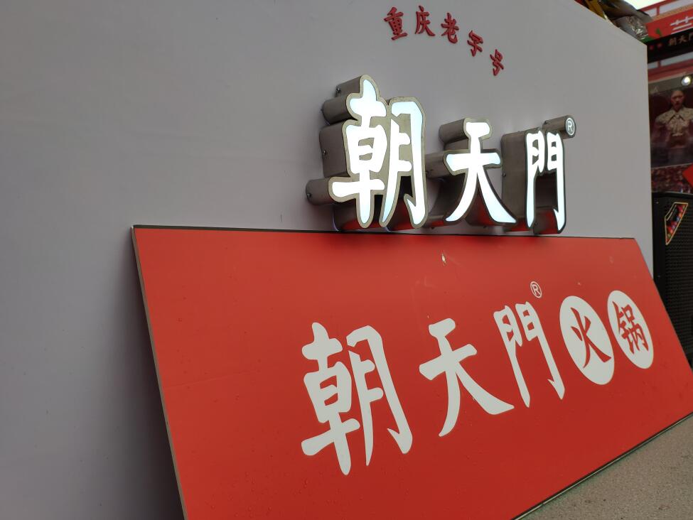 火鍋加盟如何操作？從選址到開店全過程分享！