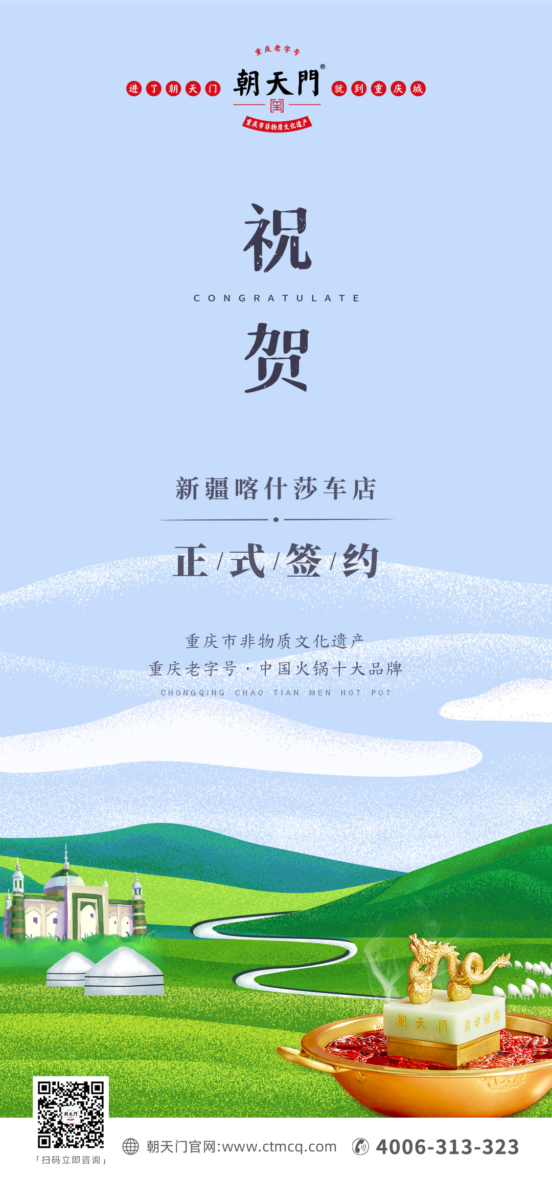 喜訊：新疆喀什莎車?yán)羁偱c朝天門(mén)火鍋達(dá)成合作！