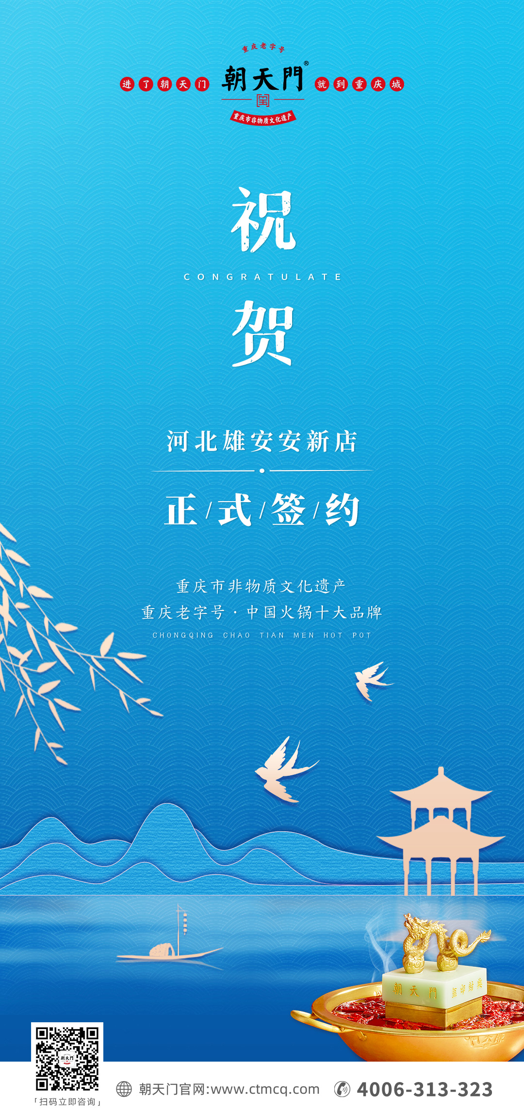 喜訊：河北雄安安新縣王總與朝天門火鍋達(dá)成合作！