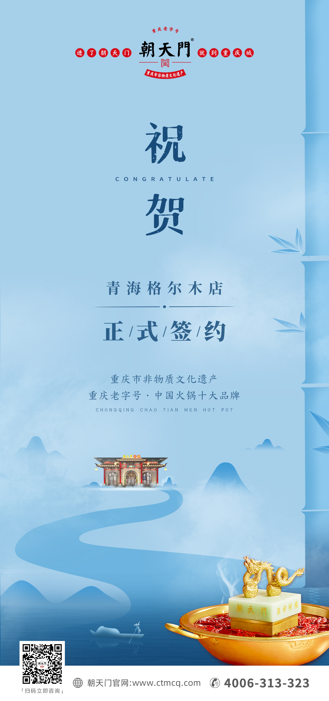 喜訊：青海格爾木王總與朝天門火鍋達成合作協(xié)議！