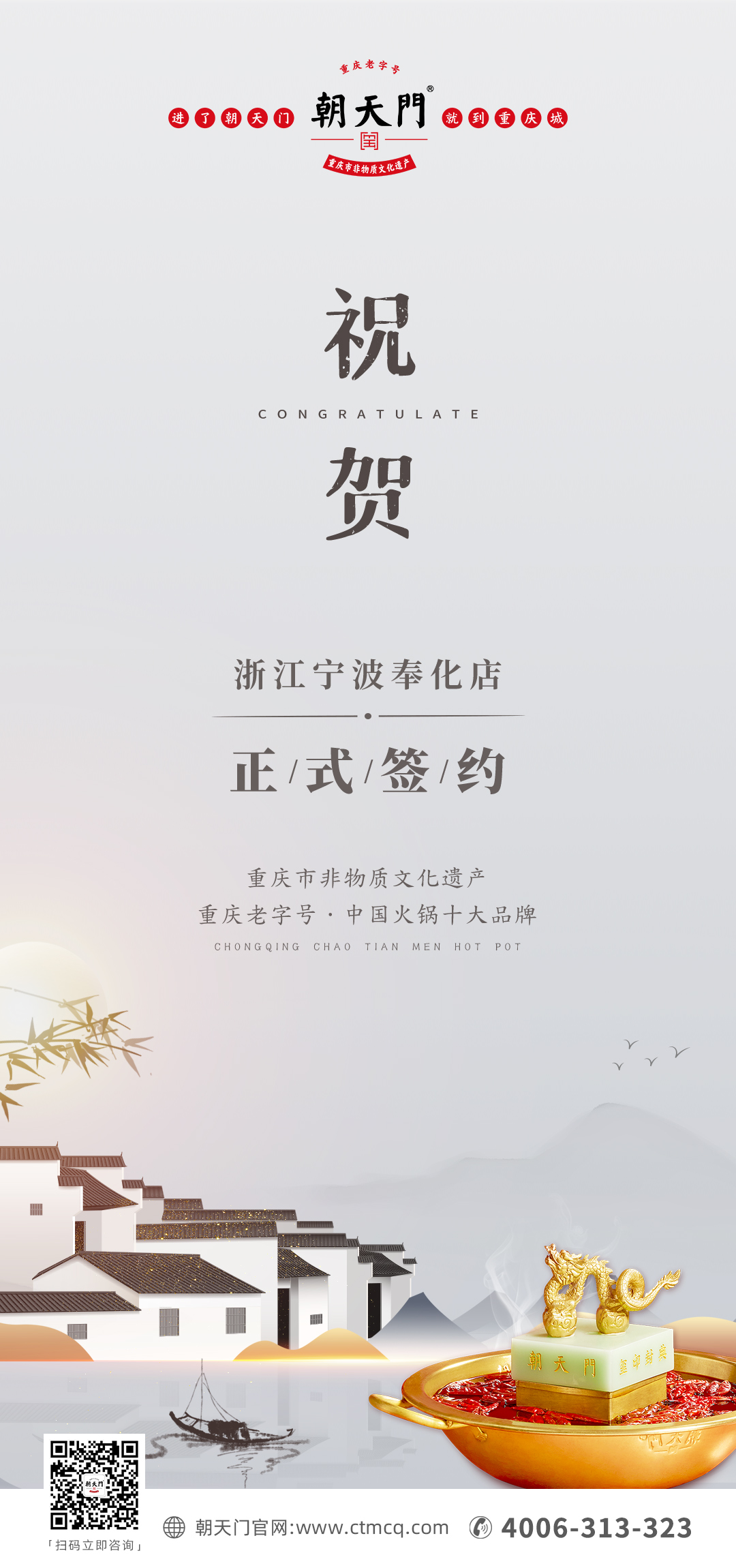 喜簽二店！浙江寧波陳總再度與朝天門火鍋達(dá)成合作！