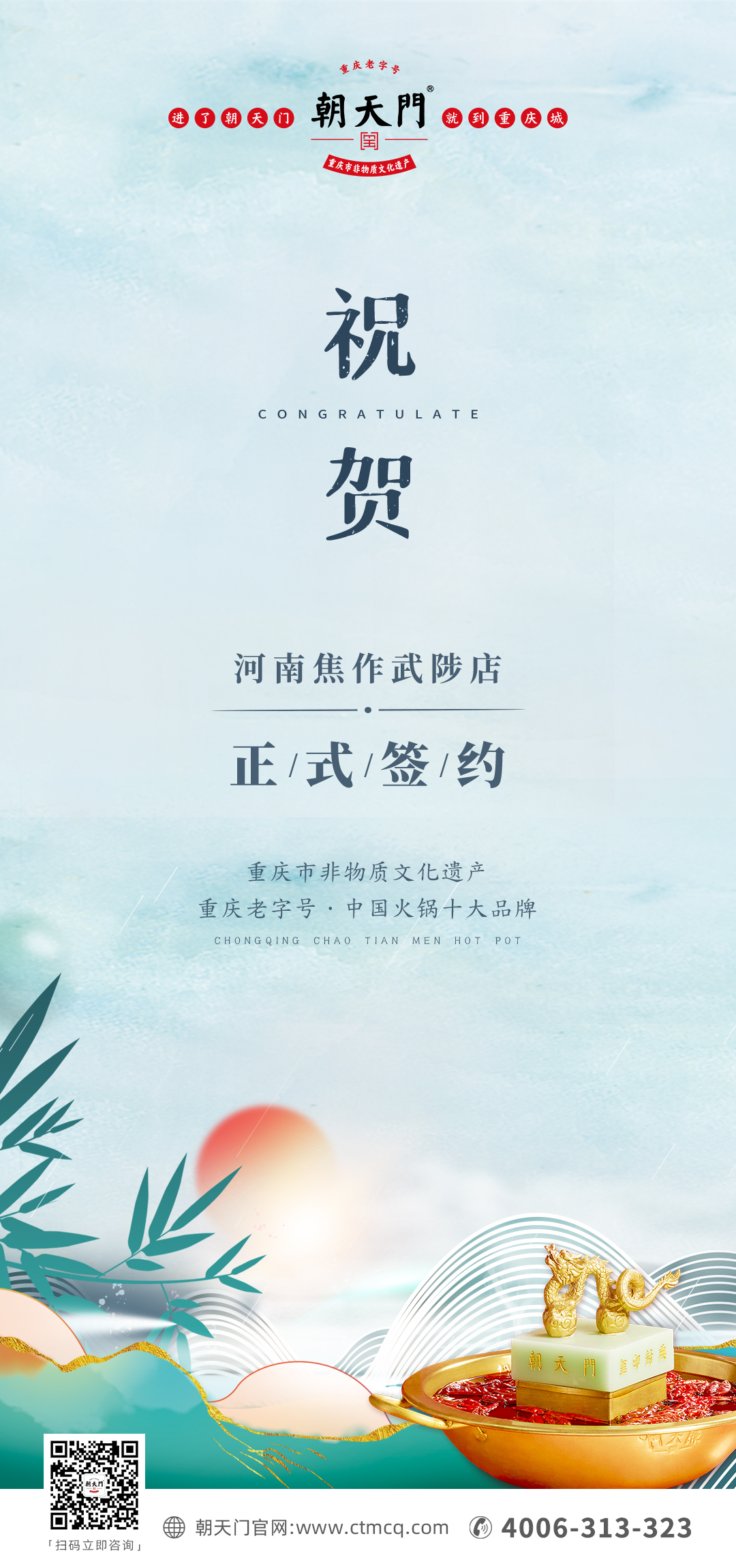 喜訊：河南武陟縣王總與朝天門火鍋達(dá)成合作！