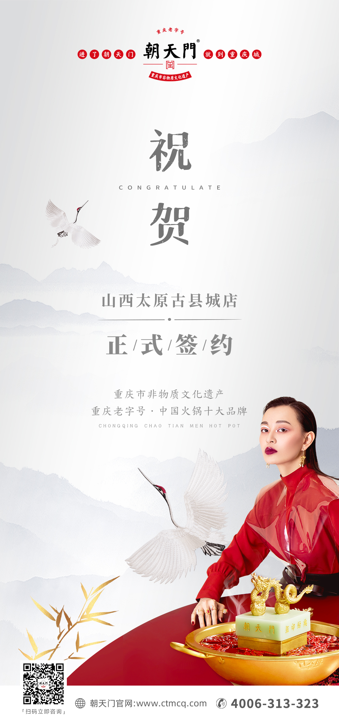 喜訊：山西太原劉總與朝天門火鍋達成合作協(xié)議！