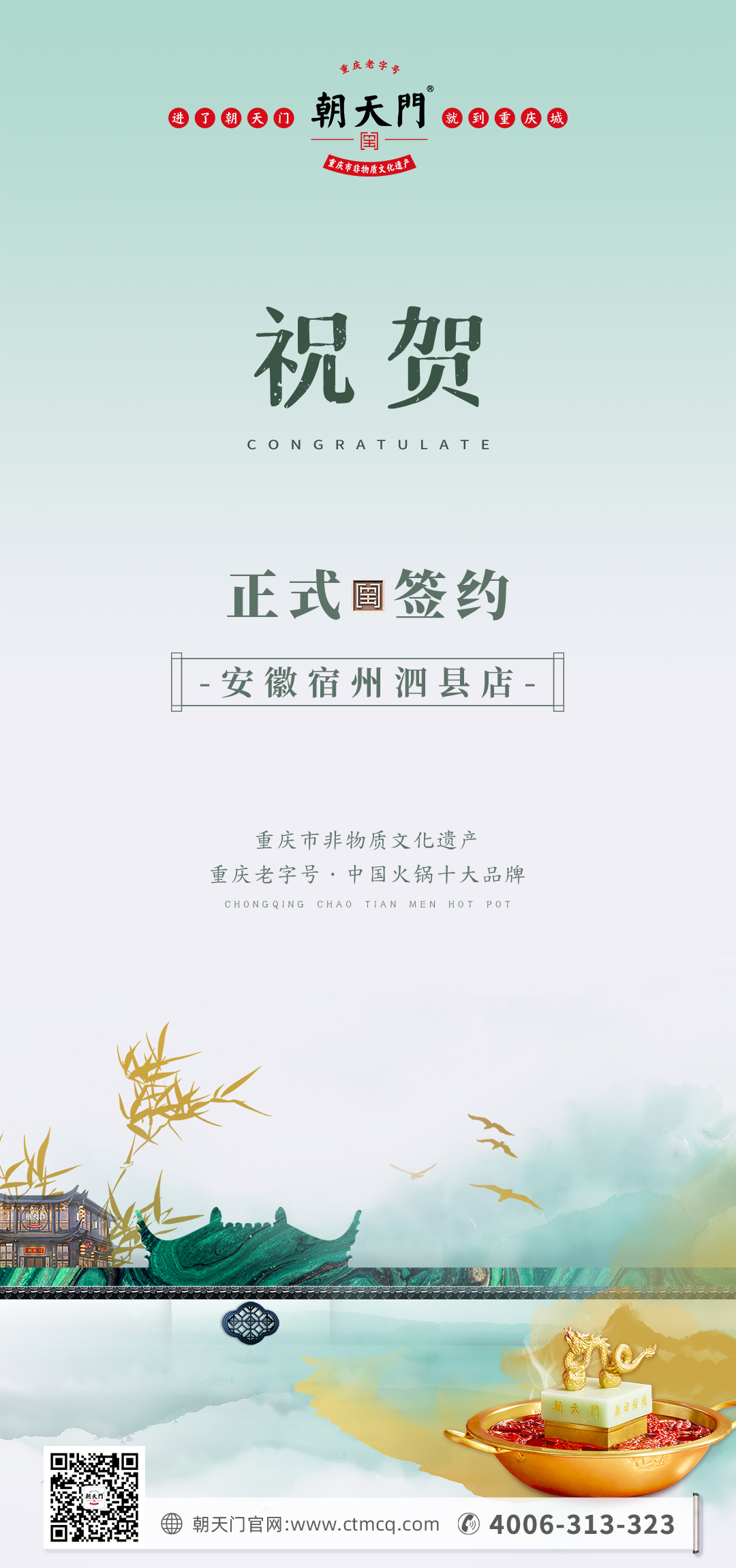 喜訊：安徽泗縣單總與朝天門(mén)火鍋達(dá)成合作協(xié)議！