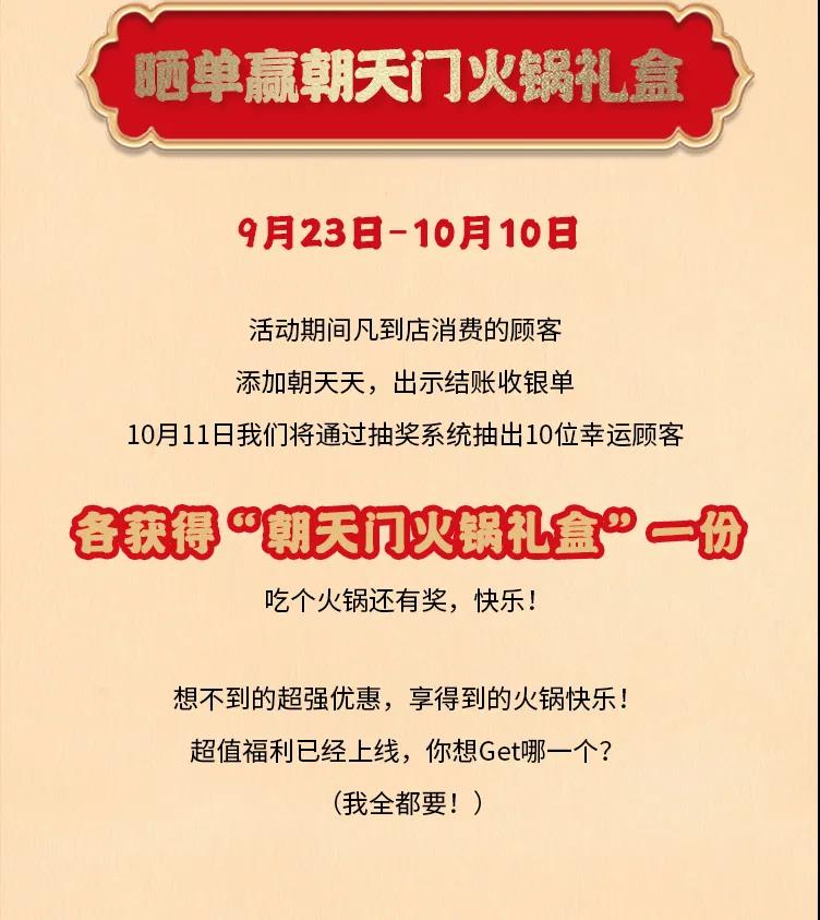 朝天門火鍋，86周年慶福利熱辣開造，邀您接招！