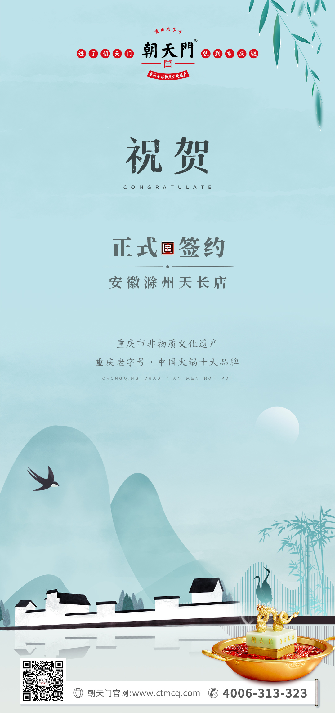 喜訊：安徽天長市后總與朝天門火鍋達成合作協(xié)議！
