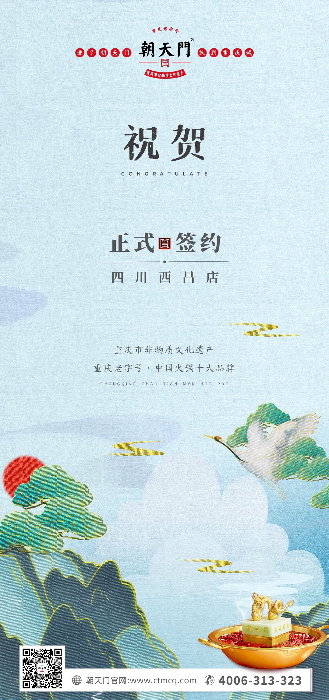 喜訊：四川西昌袁總與朝天門火鍋達(dá)成合作協(xié)議！