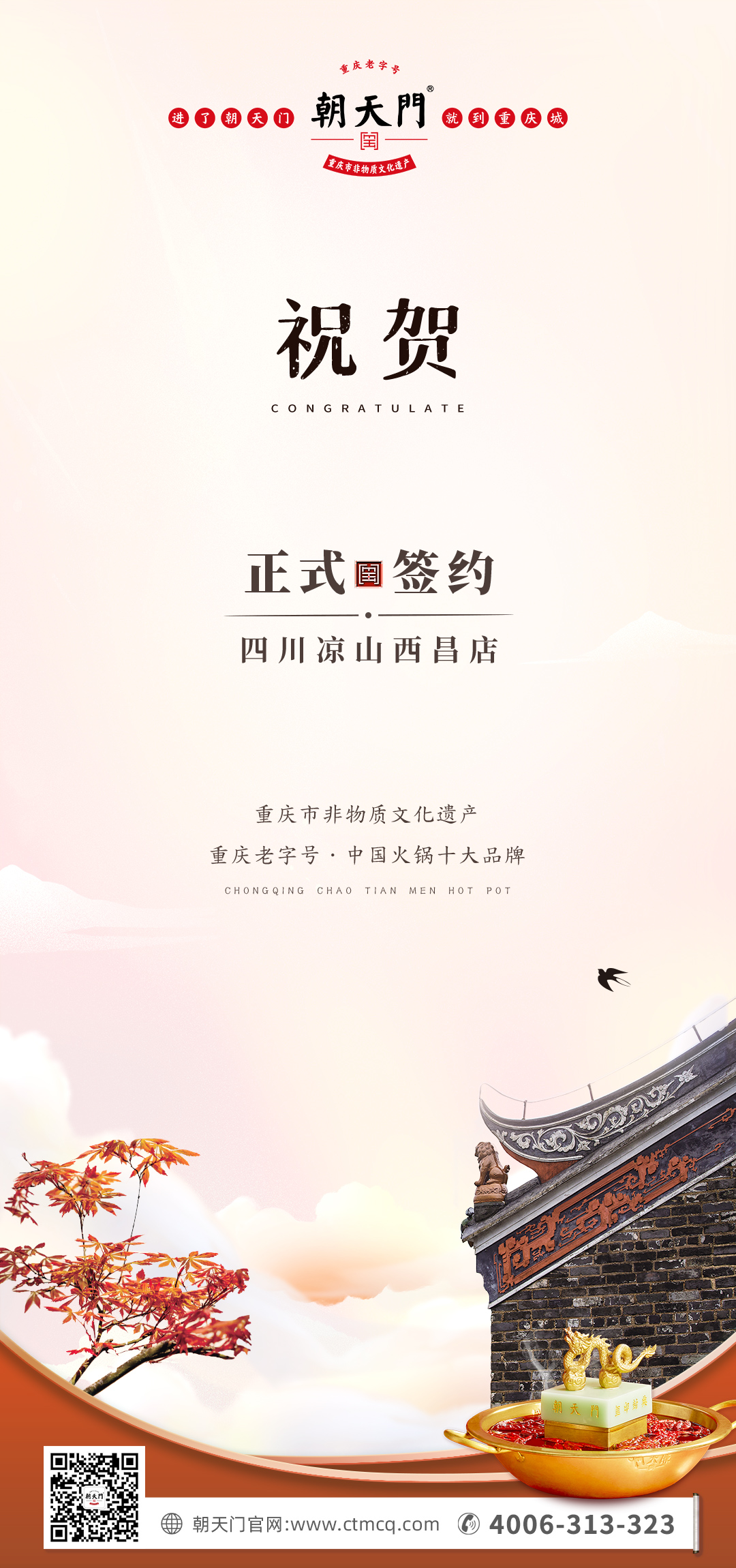喜訊：四川西昌東部新區(qū)周總與朝天門(mén)火鍋達(dá)成合作！
