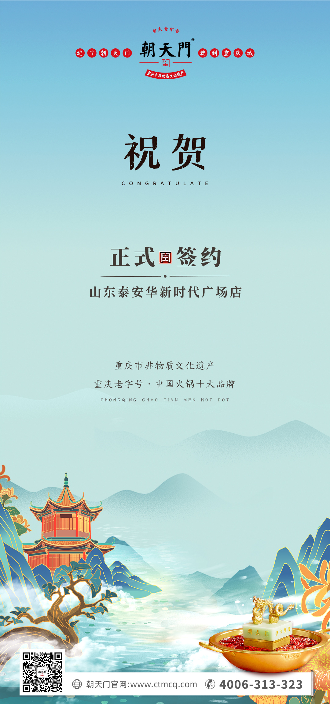 喜訊：山東泰安劉總與朝天門火鍋簽訂合作協(xié)議！