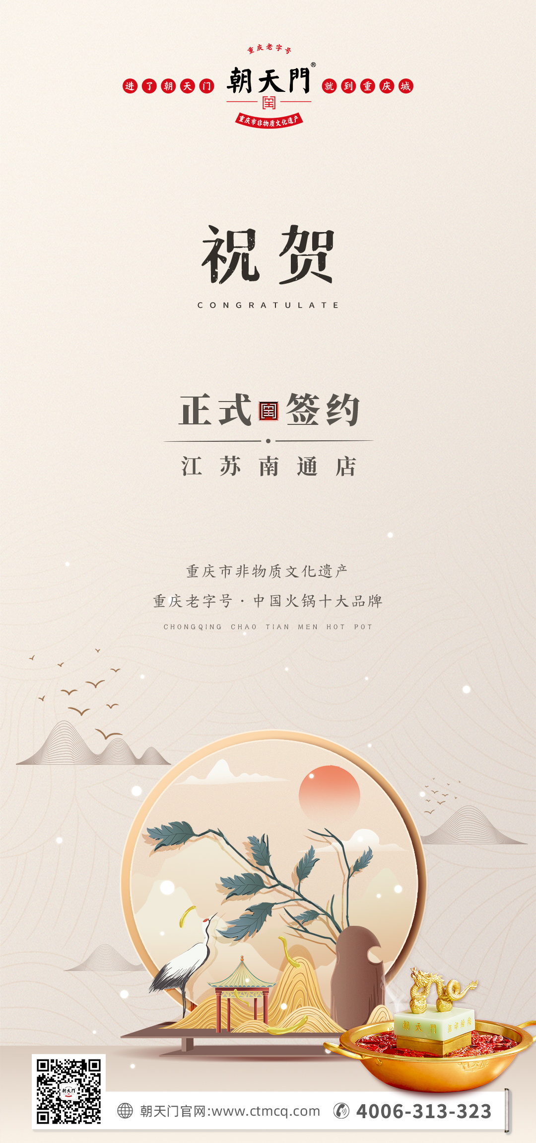 喜訊：江蘇南通李總與朝天門火鍋達(dá)成合作協(xié)議！
