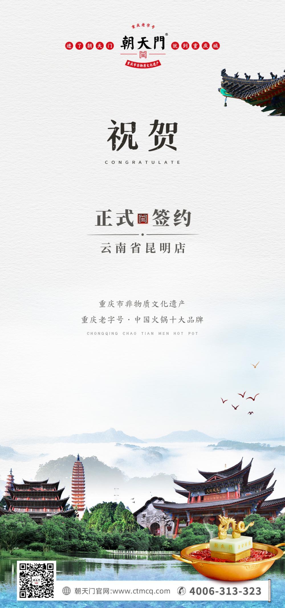 喜訊：云南翁總與朝天門火鍋達成合作！