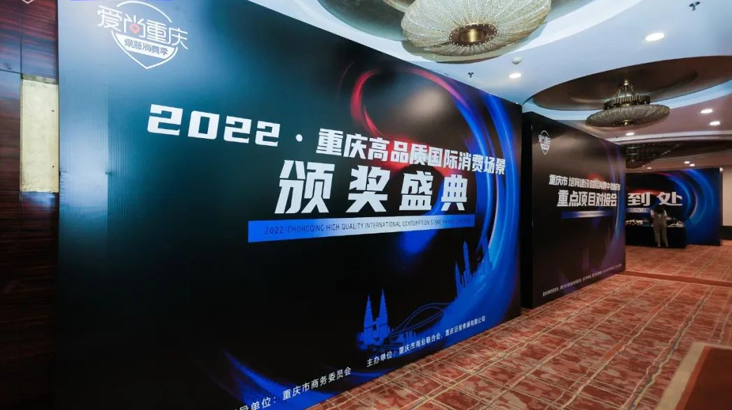 喜報(bào) | 恭喜朝天門(mén)火鍋獲得愛(ài)尚重慶·2022重慶高品質(zhì)國(guó)際消費(fèi)場(chǎng)景榮譽(yù)！