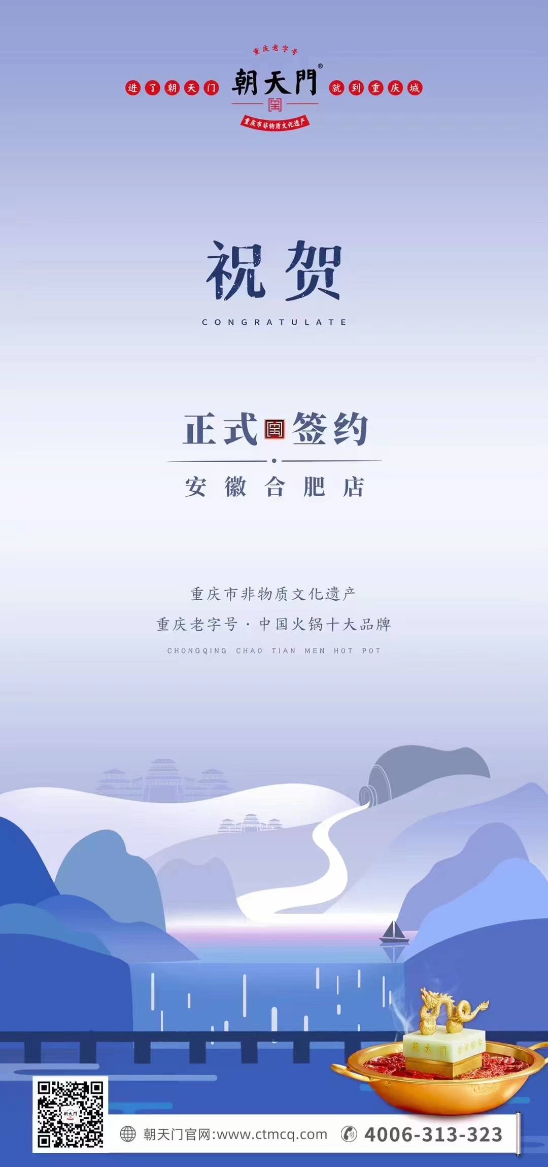 喜訊：安徽合肥涂總與朝天門火鍋達成合作協(xié)議！