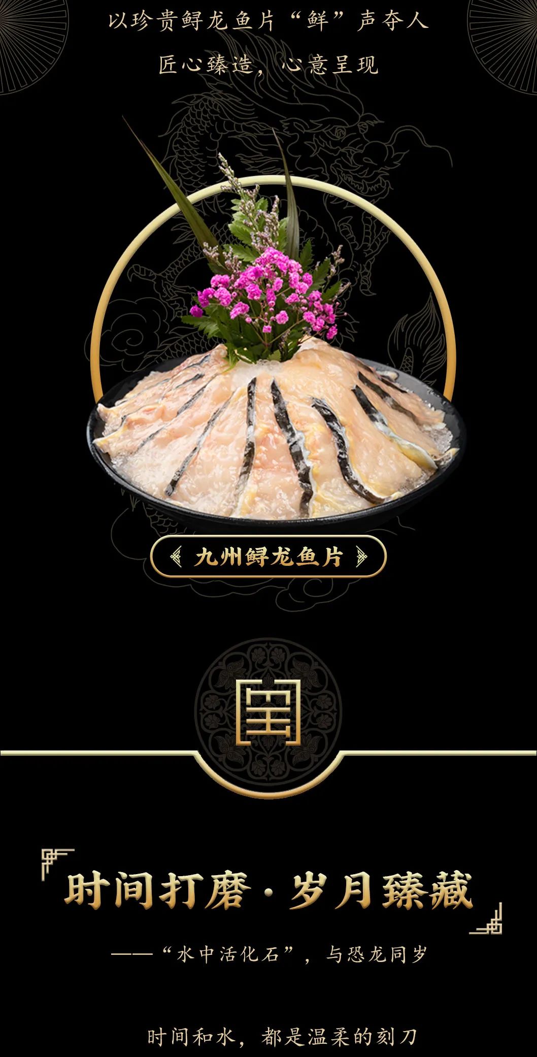 九州鱘龍魚(yú)片上新 | 自然臻藏，獻(xiàn)給吃魚(yú)有講究的人