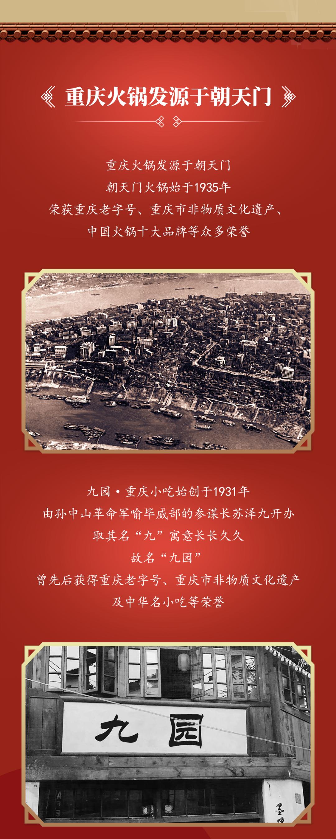 雙老字號(hào) | 朝天門(mén)火鍋&九園·重慶小吃重磅入駐珠海，一站體驗(yàn)重慶味！