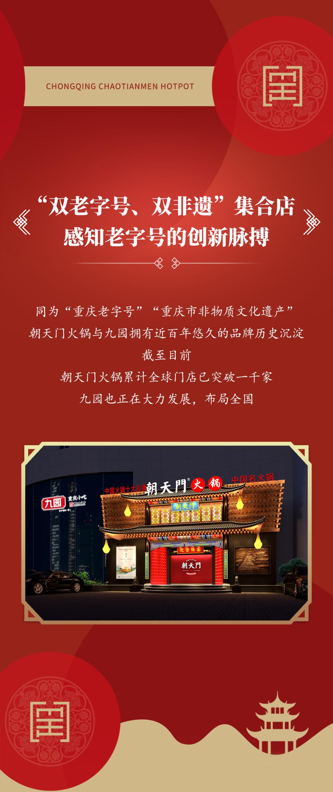 雙老字號(hào) | 朝天門(mén)火鍋&九園·重慶小吃重磅入駐珠海，一站體驗(yàn)重慶味！