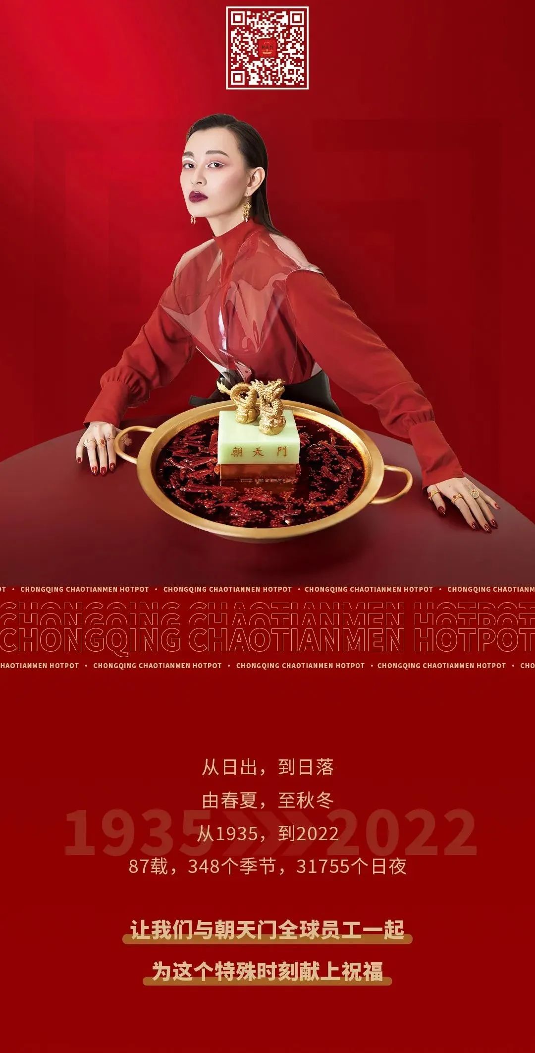 非遺當?shù)?“朝”流不息|朝天門火鍋87周年慶，火熱來襲！