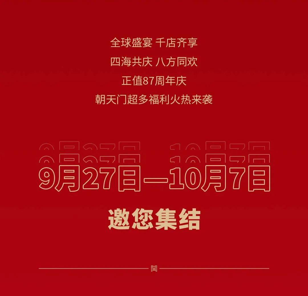 非遺當?shù)?“朝”流不息|朝天門火鍋87周年慶，火熱來襲！