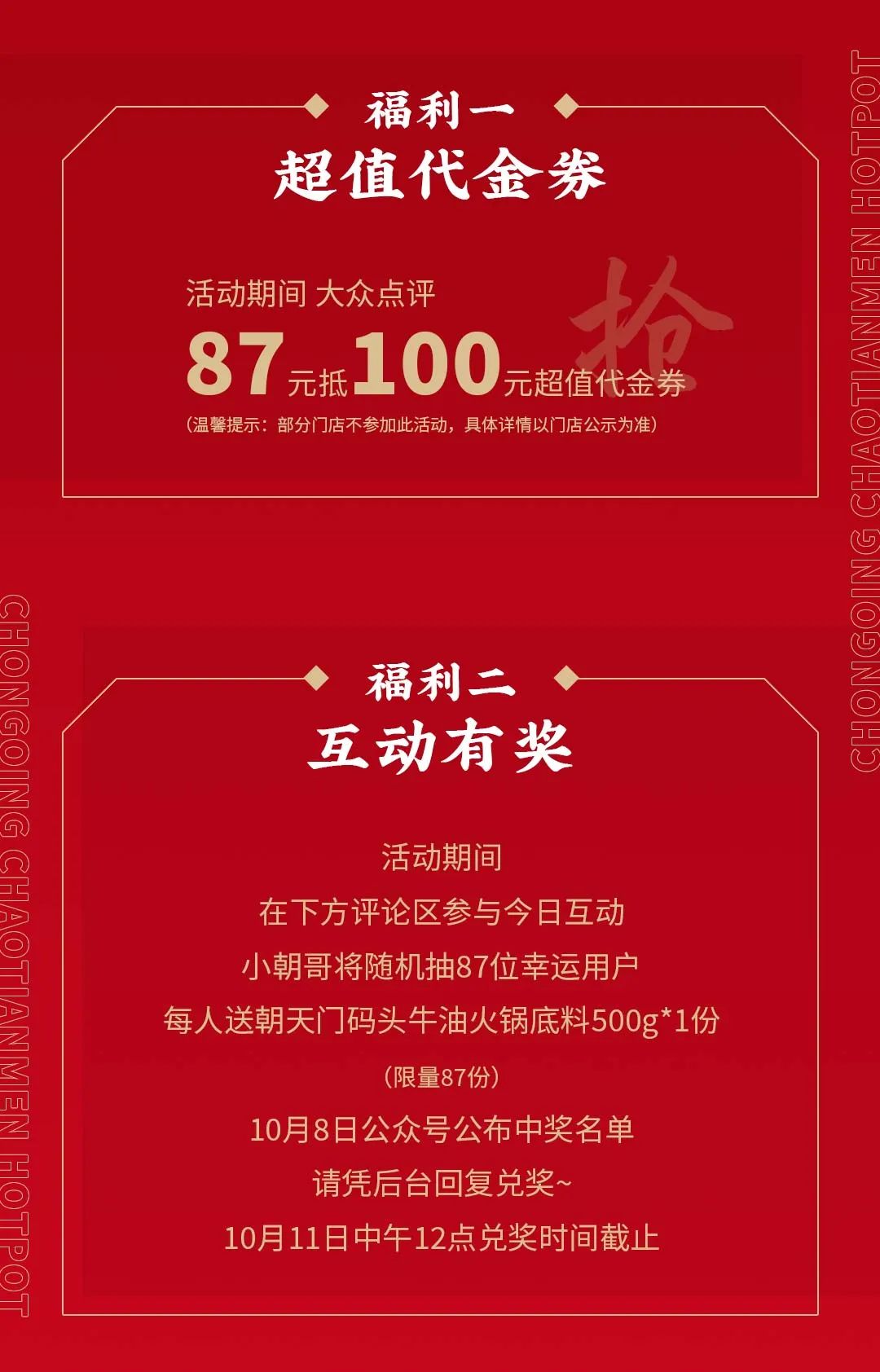非遺當?shù)?“朝”流不息|朝天門火鍋87周年慶，火熱來襲！
